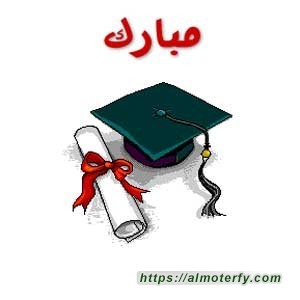 خديجة الخويتم تنال درجة الشرف من جامعة الدمام تهانينا