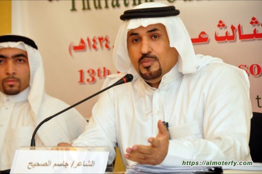 منتدى الثلاثاء الثقافي يحتفي بالشاعر جاسم الصحيح 
