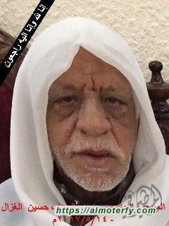 المرحوم حسين بن عبد الوهاب الغزال