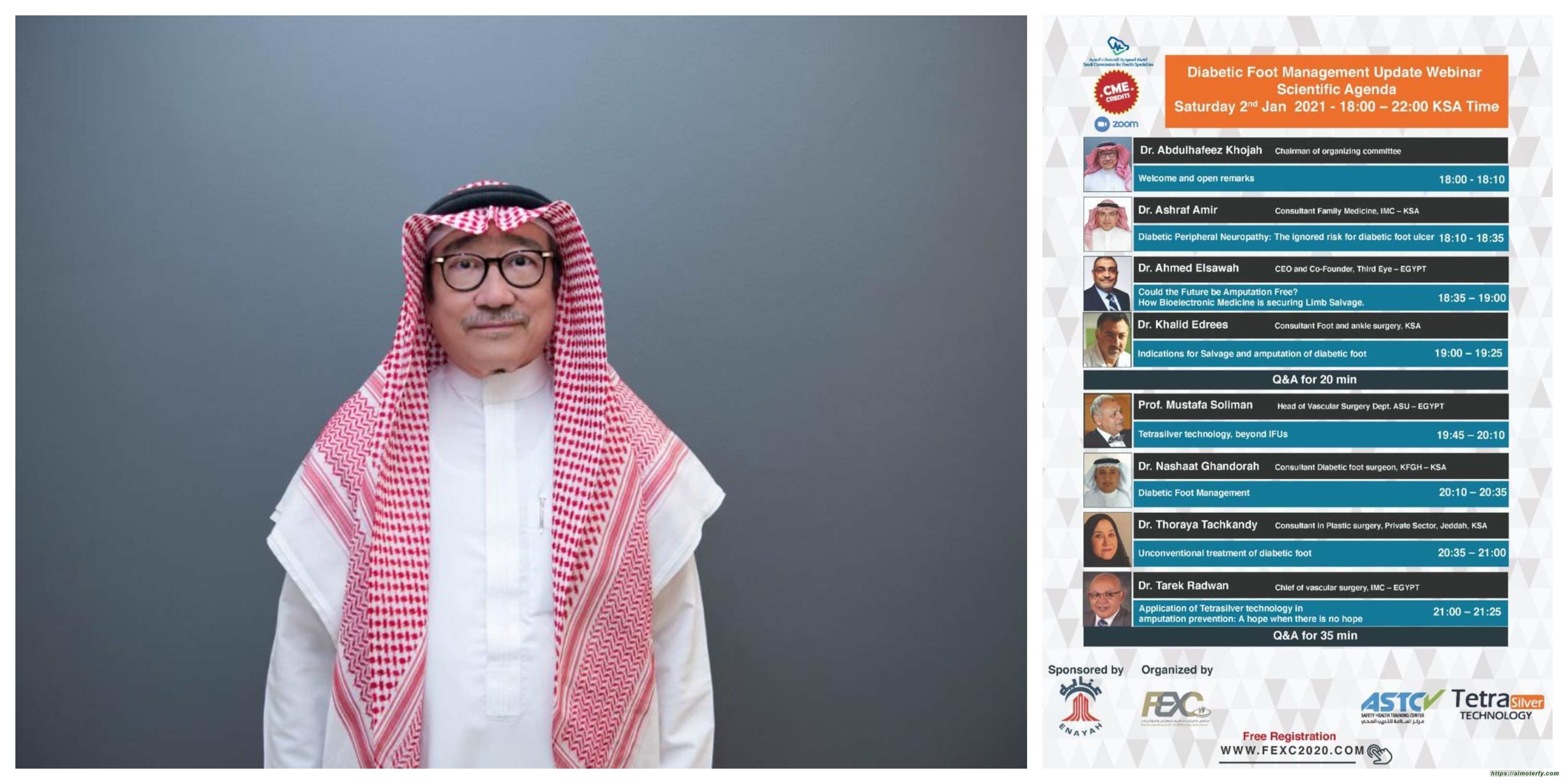 جمع سعودي عربي يبحث "عن بعد" مستجدات "الأقدام السكرية "