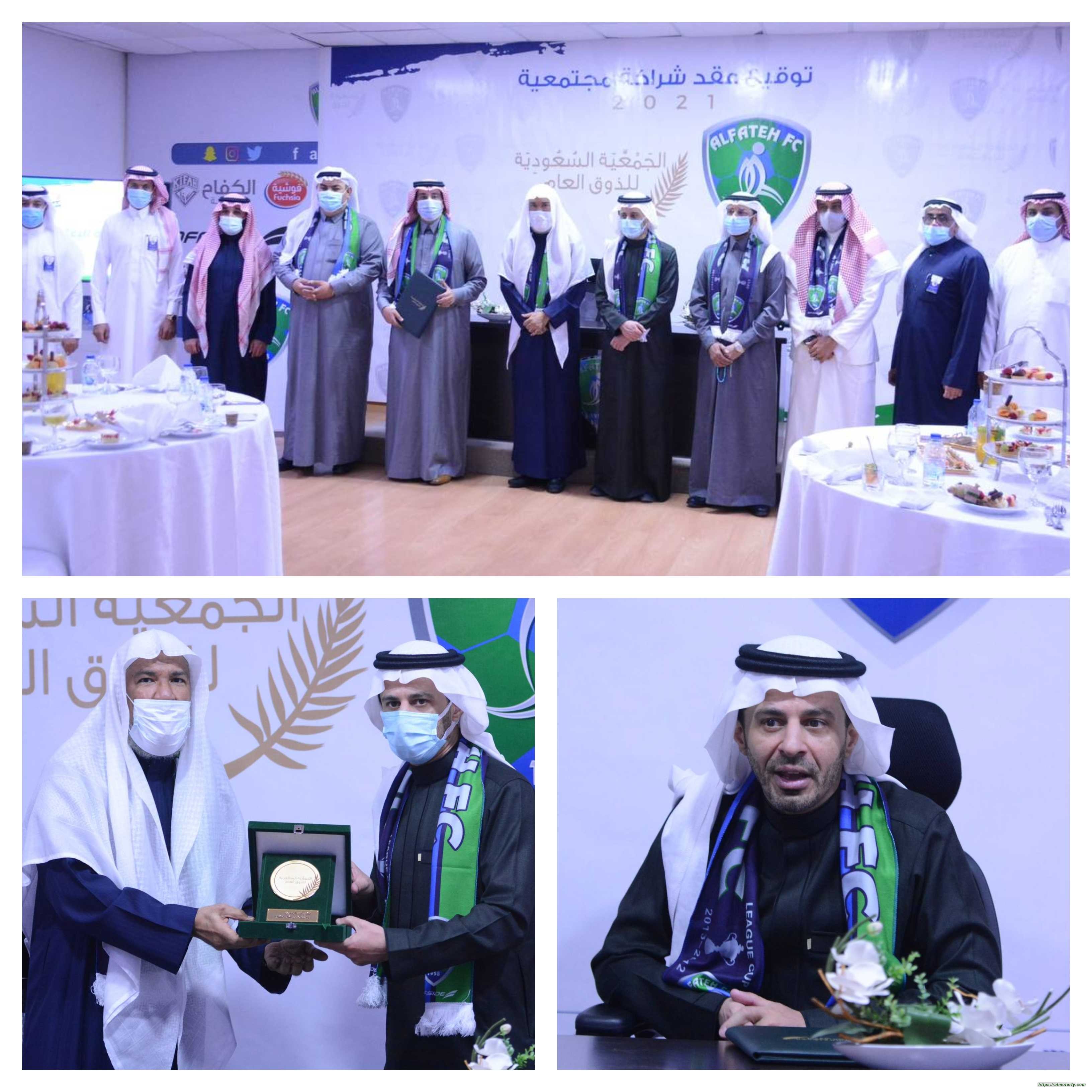 نادي الفتح الرياضي يوقع اتفاقية شراكة مجتمعية مع الجمعية السعودية للذوق العام 