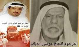 الحاج موسى بن محمد الدباب