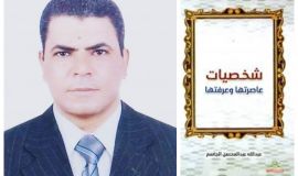 نوستولوجيا الحنين للذكريات -قراءة لكتب الأستاذ عبدالله عبدالمحسن الجسم