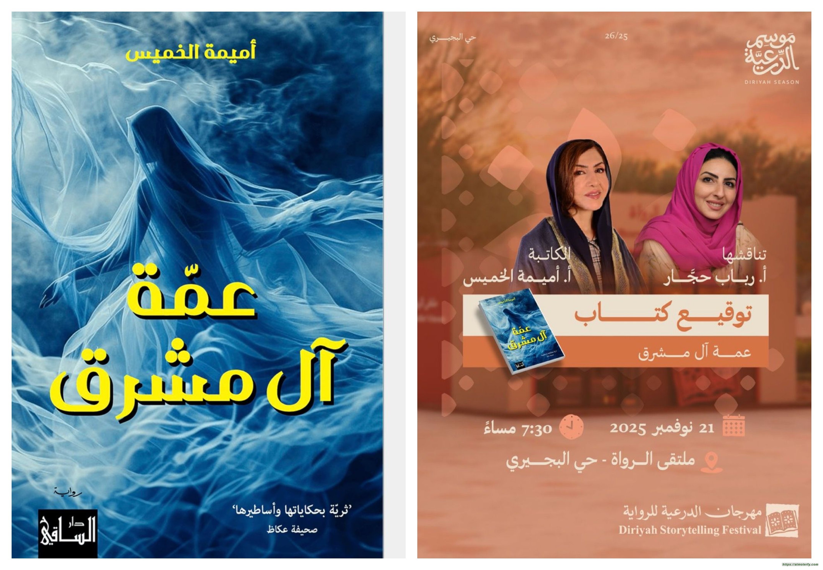 صدور رواية 