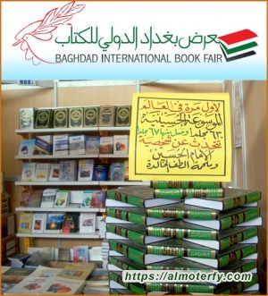 الموسوعة الحسينية تتألق في سماء الدوائر المعرفية