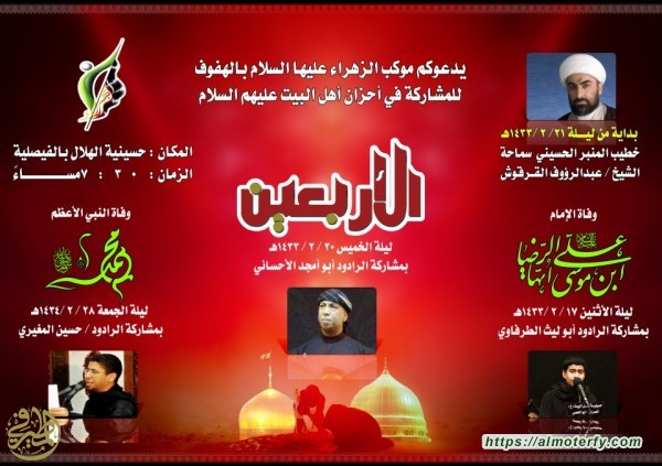 موكب الزهراء عليها السلام بالهفوف يدعوكم للمشاركة في مصائب أهل البيت ( ع ) 
