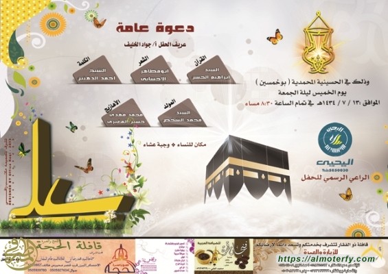 حفل النور بالهفوف يدعوكم للإبتهاج بميلاد الأمير (عليه السلام )