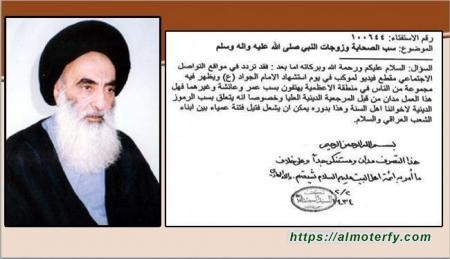 المرجع الاعلى السيد السيستاني يدين سب الصحابة ويعده بخلاف ما امر به ائمة اهل البيت المرجع الاعلى السيد السيستاني يدين سب الصحابة ويعده بخلاف ما امر به ائمة اهل البيت