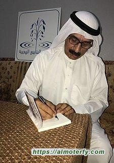 الشاعر عبدالله بن محمد بوخمسين يوقع ديوانه الأول ( إلى حبيبتي الأحساء  )   