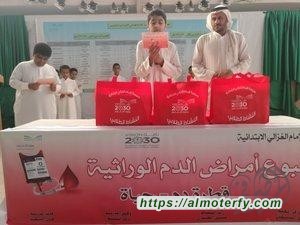 ابتدائية الغزالي تفعل اليوم العالمي لأمراض الدم الوراثية