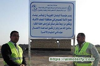 وضع حجر الاساس لانشاء مجمع المعصومين الاربعة عشر السكني للعوائل الفقيرة في النجف