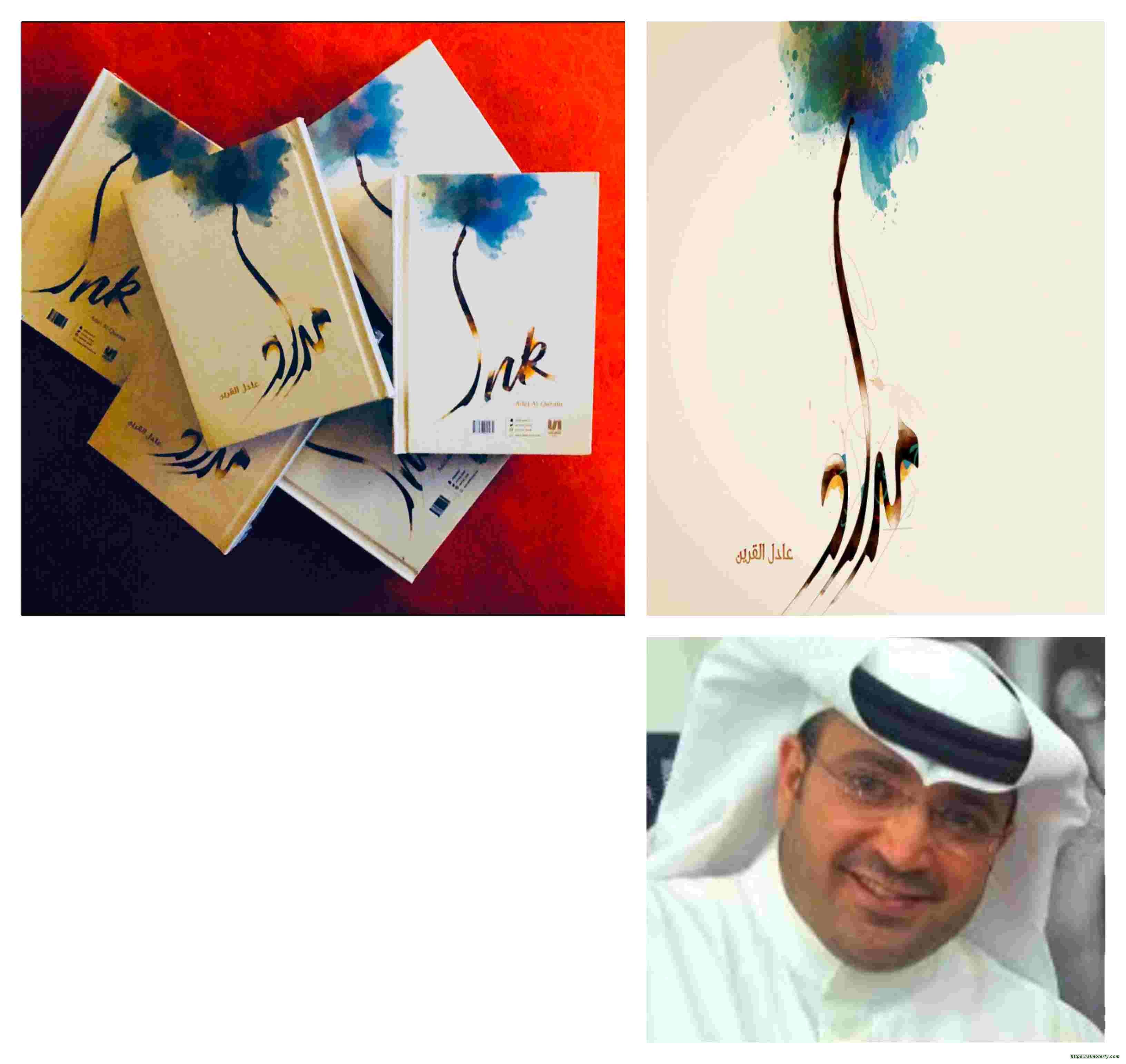 الكاتب القرين يُزين المكتبة العربية بإصداره الثامن "مداد"