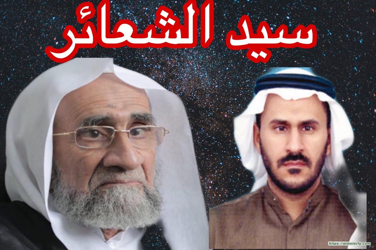 سيد الشعائر