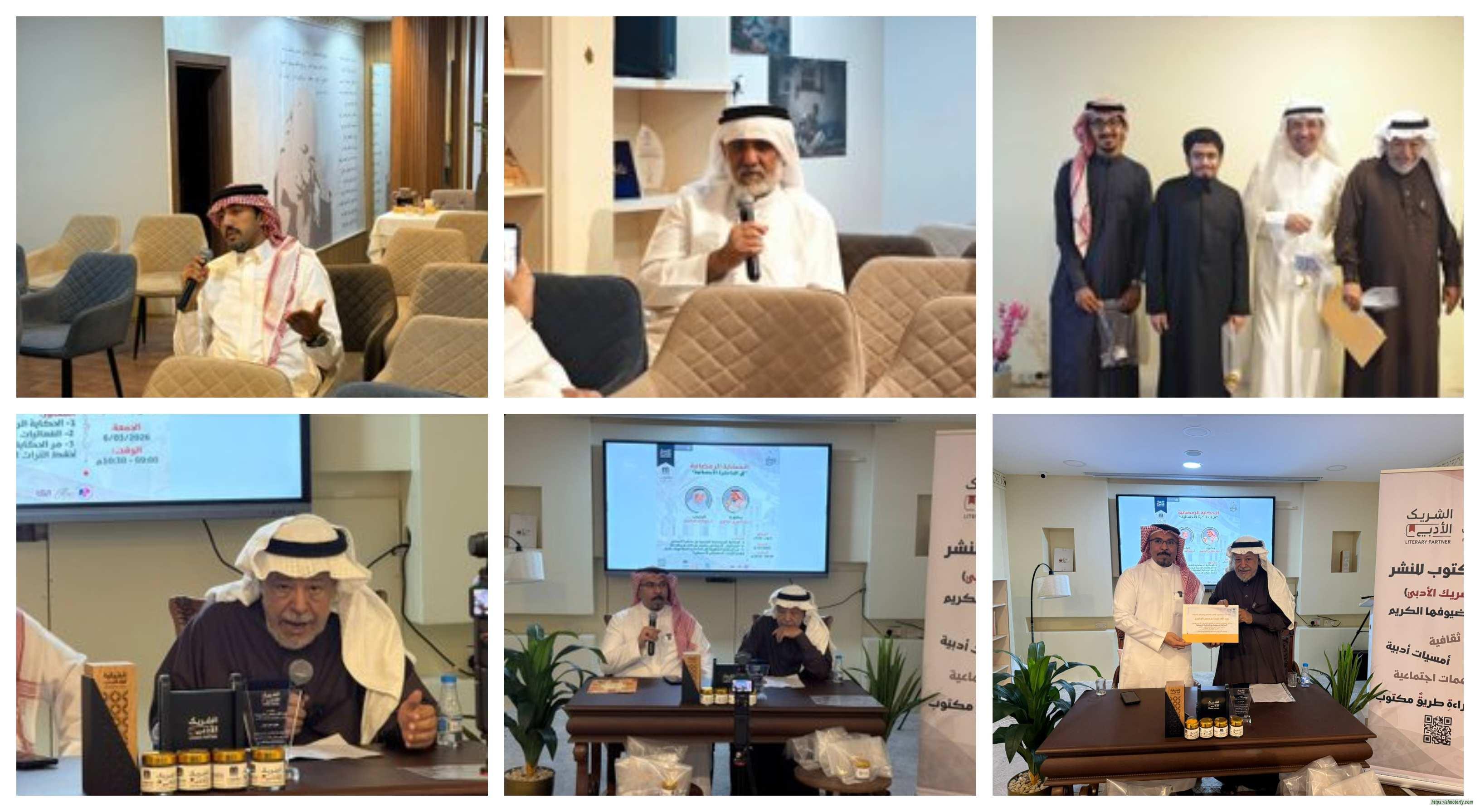 دار مكتوب يقيم امسية ( الحكاية الرمضانية في الذاكرة الأحسائية)