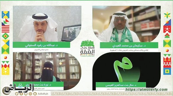 «أدبي الرياض» يحتفي بيوم الوطن.. ويعلن الفائزين بجائزة الشعر المغنّى