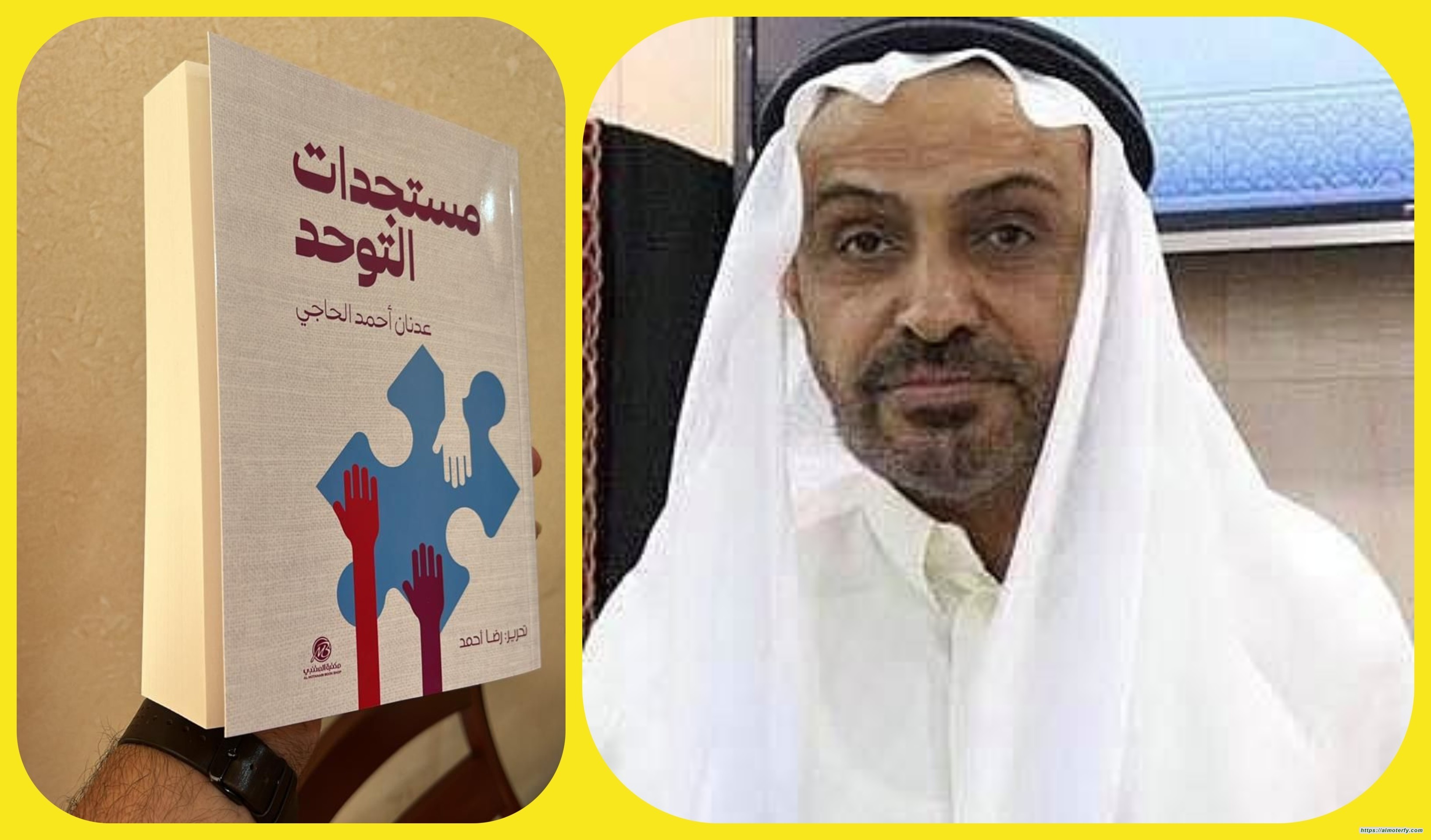 الكتاب الخامس عشر لـ عدنان أحمد الحاجي  مستجدات التوحد ج4