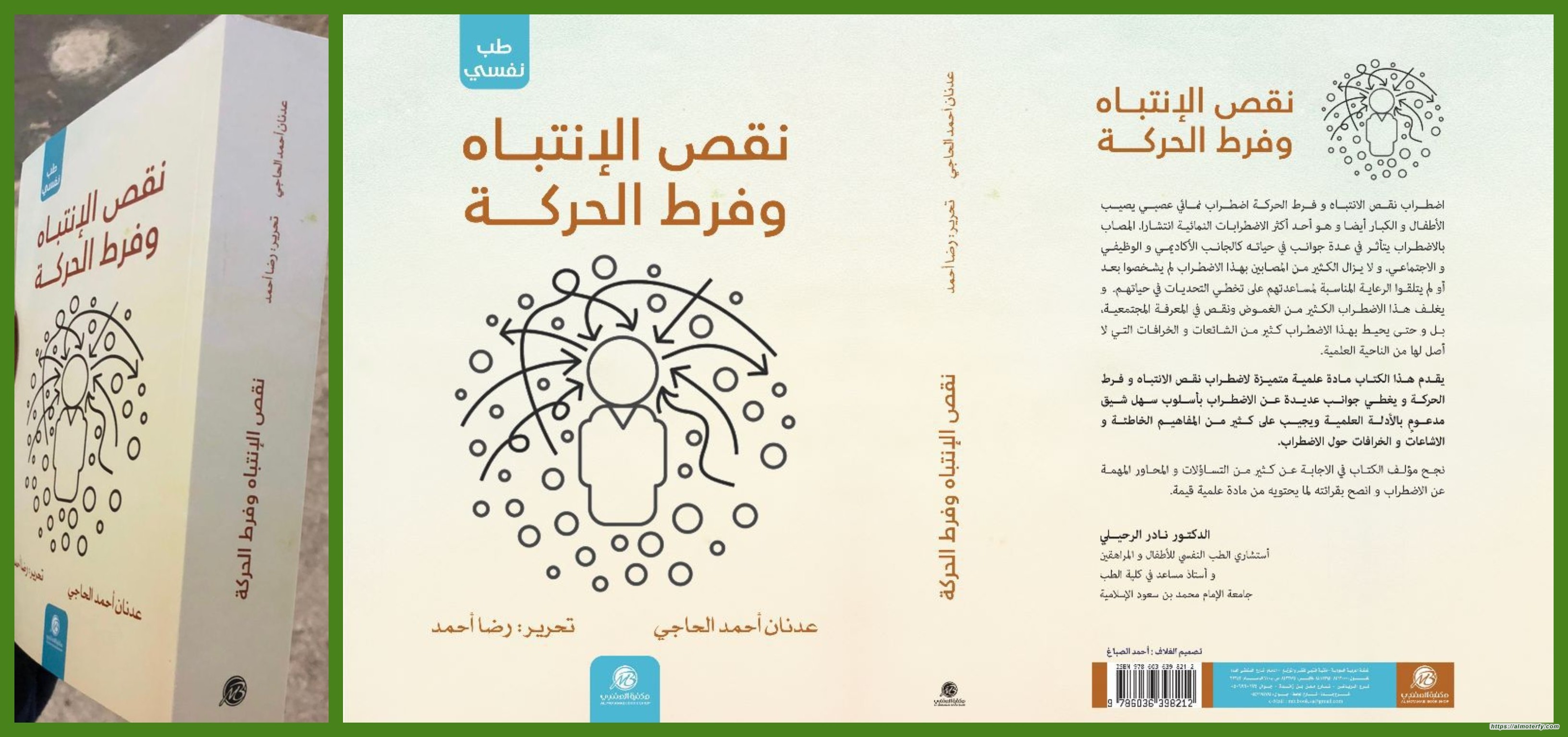 صدور الكتاب الثاني عشر لـ عدنان أحمد الحاجي