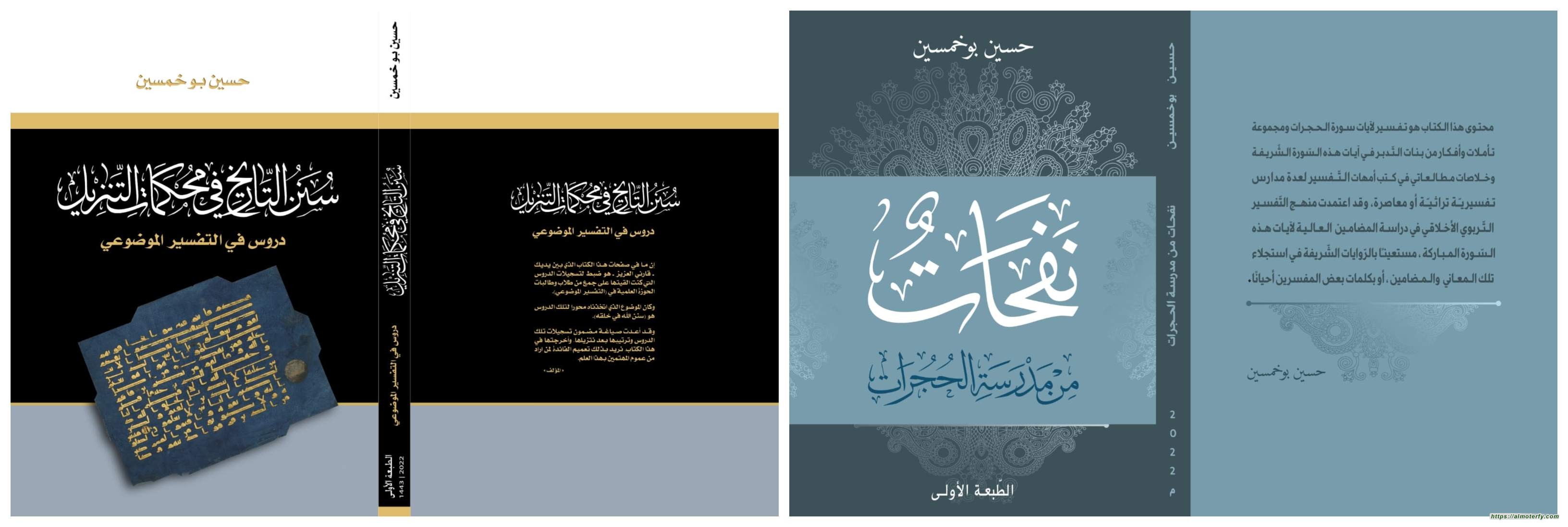 اصداران يثريان المكتبة القرآنية