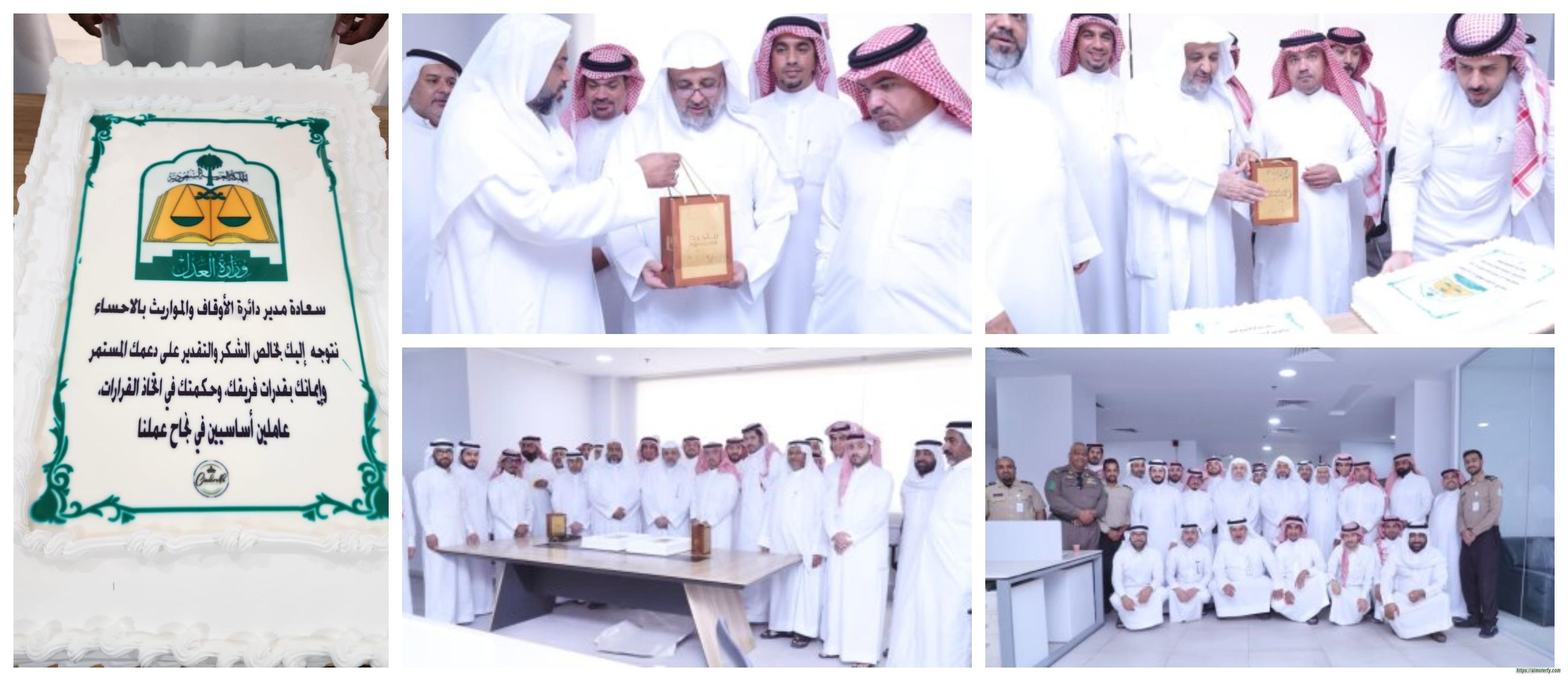 دائرة الأوقاف والمواريث بالأحساء تحتفي بالرئيس ومدير الإدارة