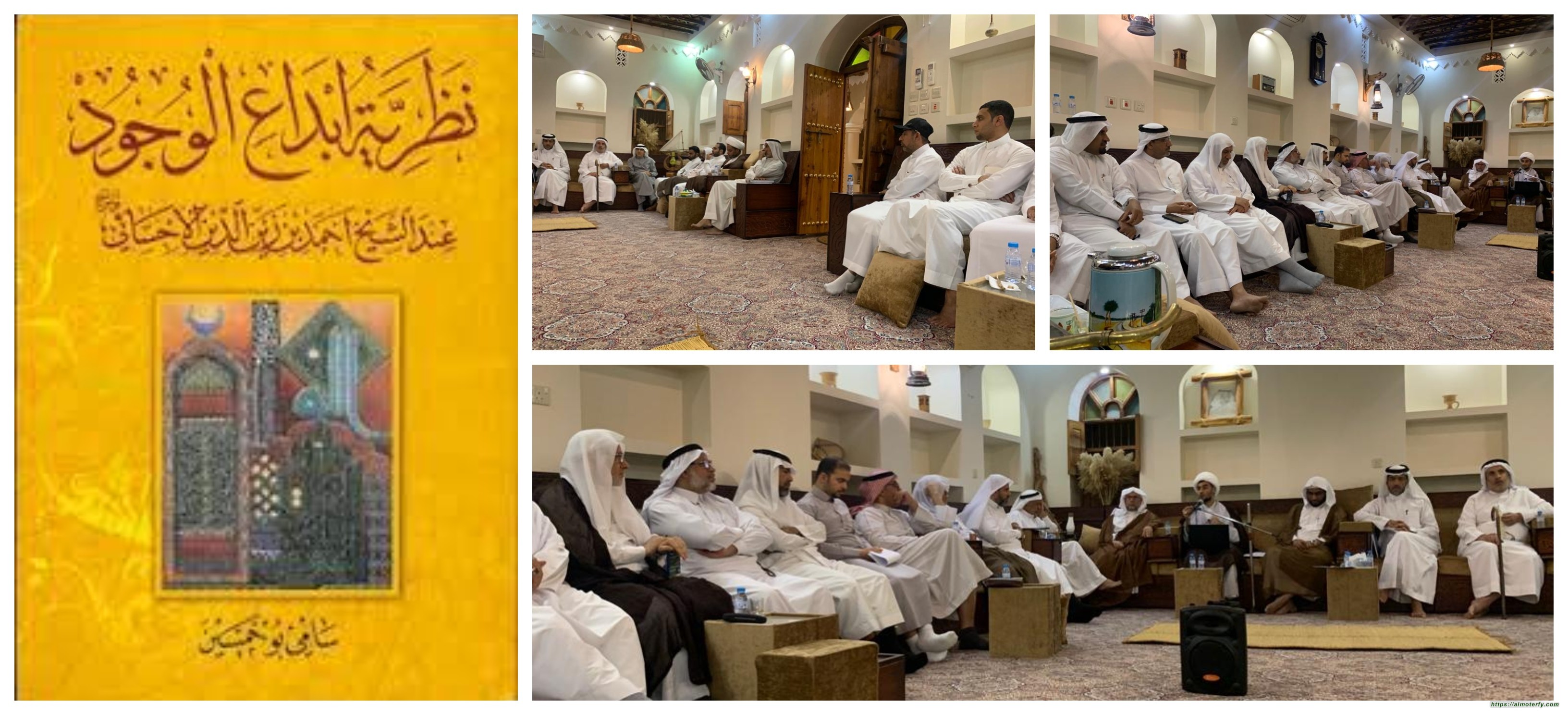 قراءة في كتاب:   "نظرية إبداع الوجود عند الشيخ أحمد بن زين الدين الأحسائي"، للشيخ سامي بوخمسين.