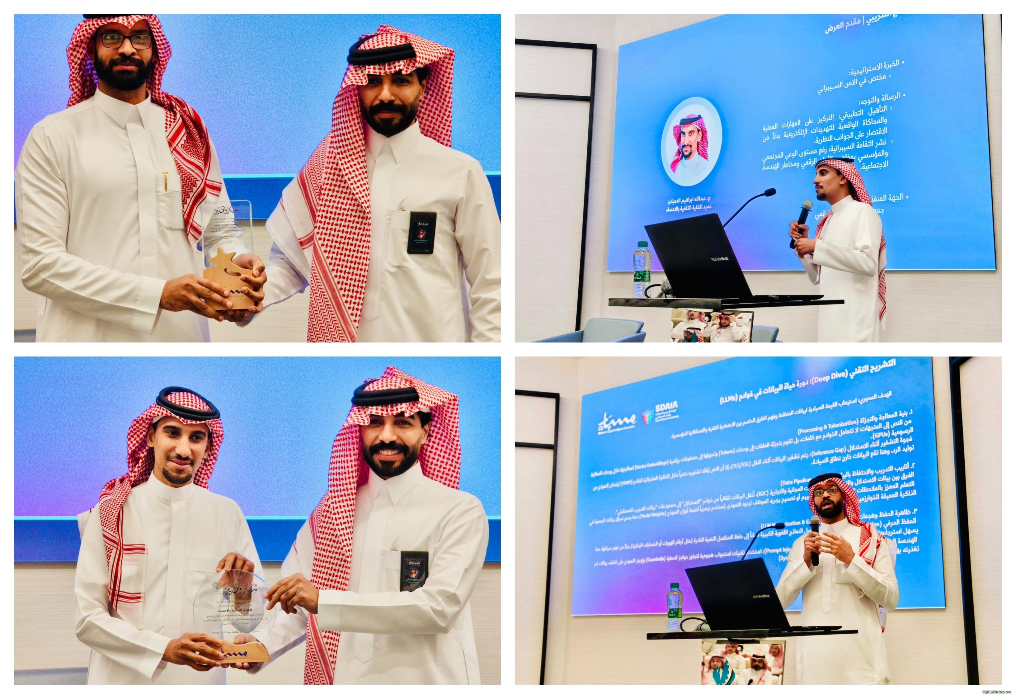 تقنية الأحساء تستعرض خبراتها في الذكاء الاصطناعي في ملتقى السيادة الرقمية
