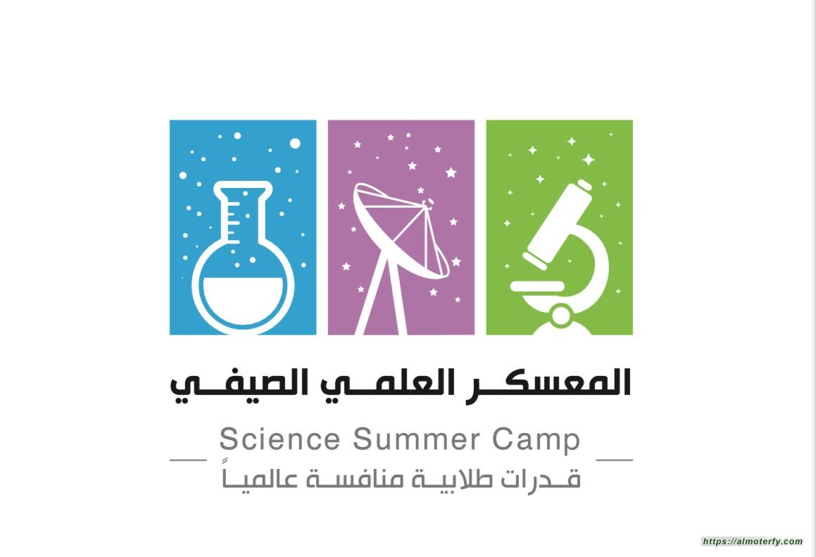 160 طالب وطالبة يشاركون في المعسكر العلمي الصيفي بالطائف