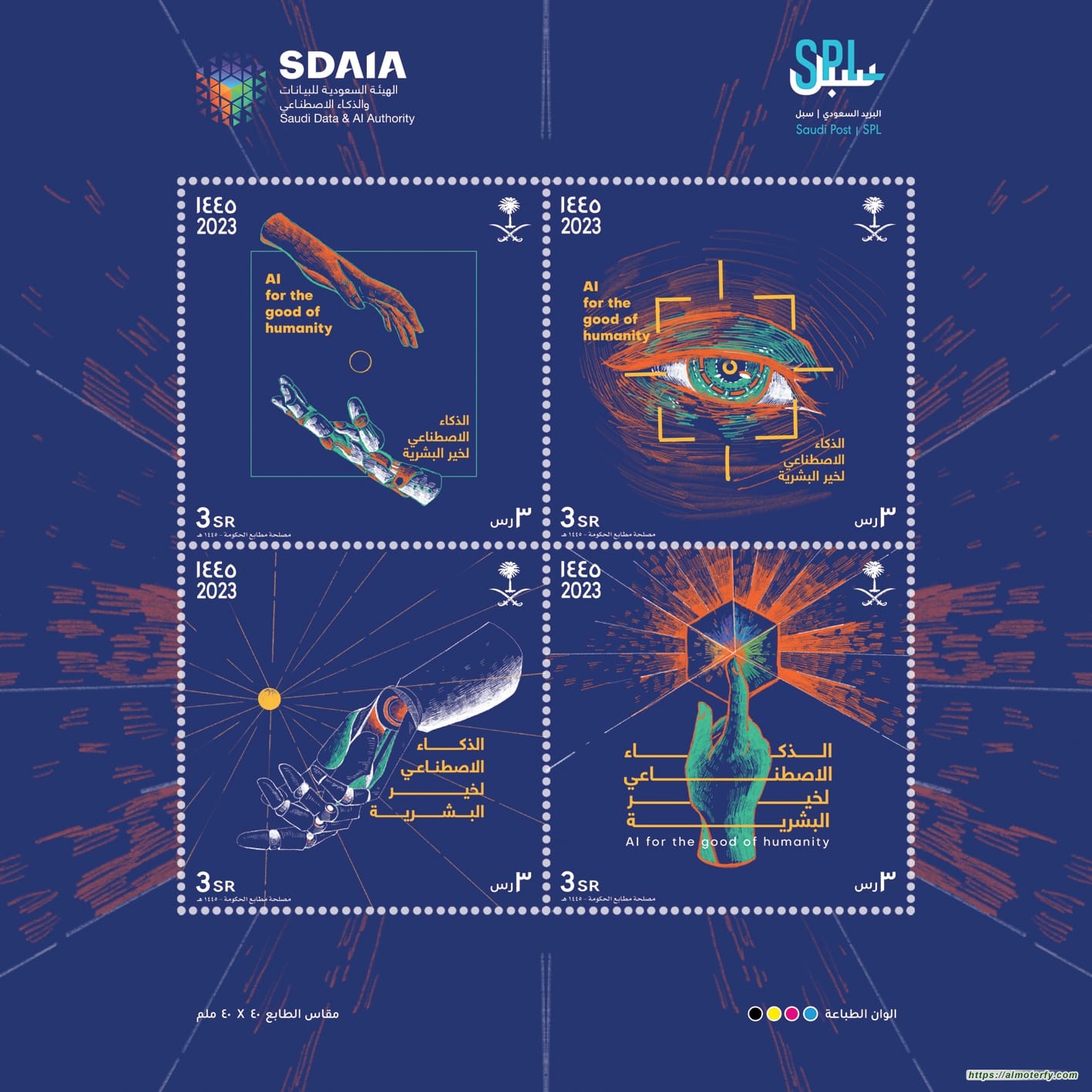 البريد السعودي | سبل يصدر طابعا تذكاريا للهيئة السعودية للبيانات والذكاء الاصطناعي "سدايا"