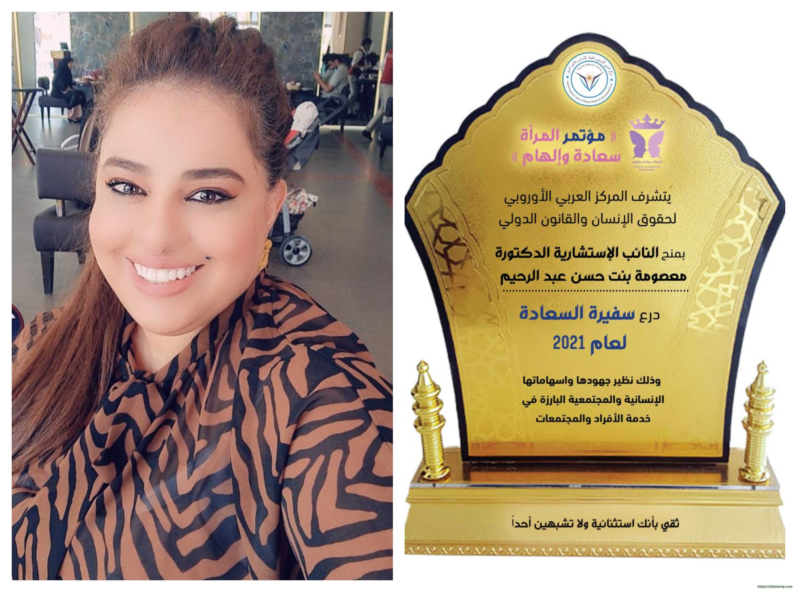 نائبة بحرينية تتوج بلقب سفيرة السعادة لعام ٢٠٢١م