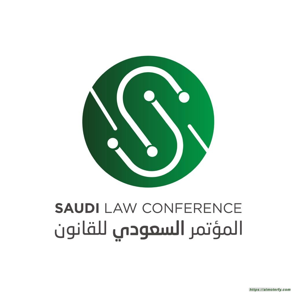 المؤتمر السعودي للقانون