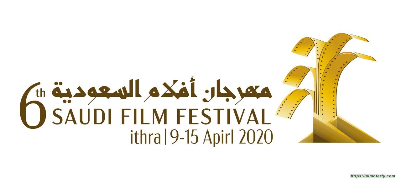 بشراكة بين "الجمعية" و"إثراء" إطلاق الدورة السادسة لمهرجان أفلام السعودية أبريل المقبل