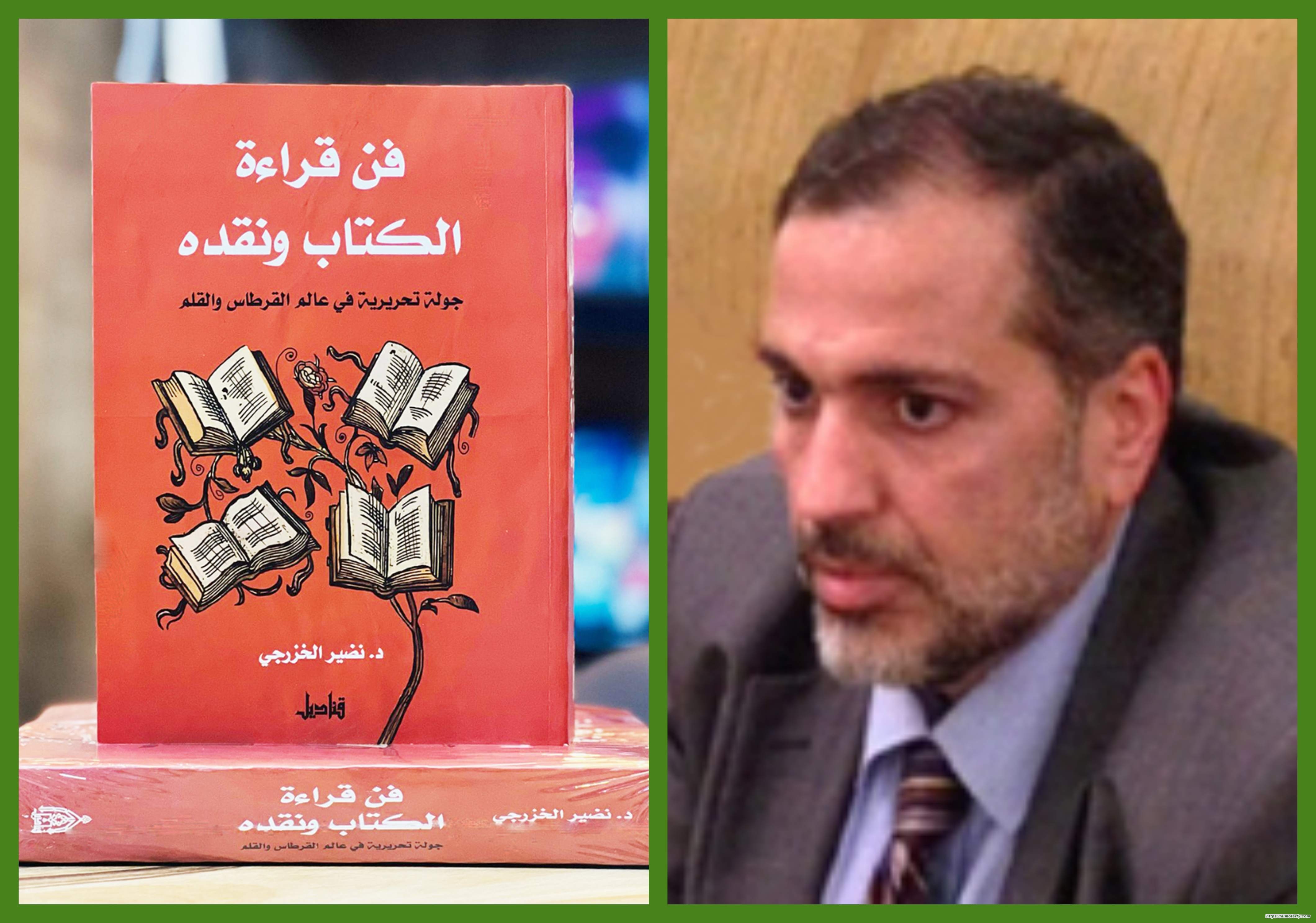جديد المكتبة العربية: فن قراءة الكتاب ونقده
