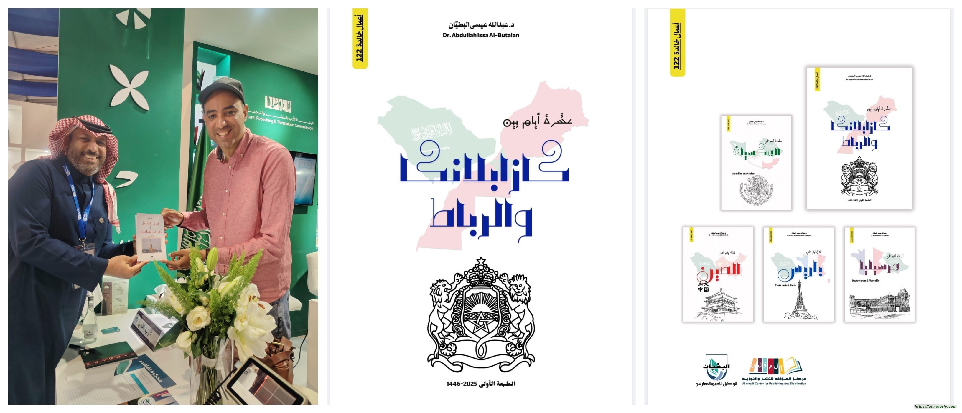 رمزية المكان في رحلة عبد الله بن عيسى البطيان (عشرة أيام بين كازابلانكا والرباط) رمزية المكان في رحلة عبد الله بن عيسى البطيان (عشرة أيام بين كازابلانكا والرباط)