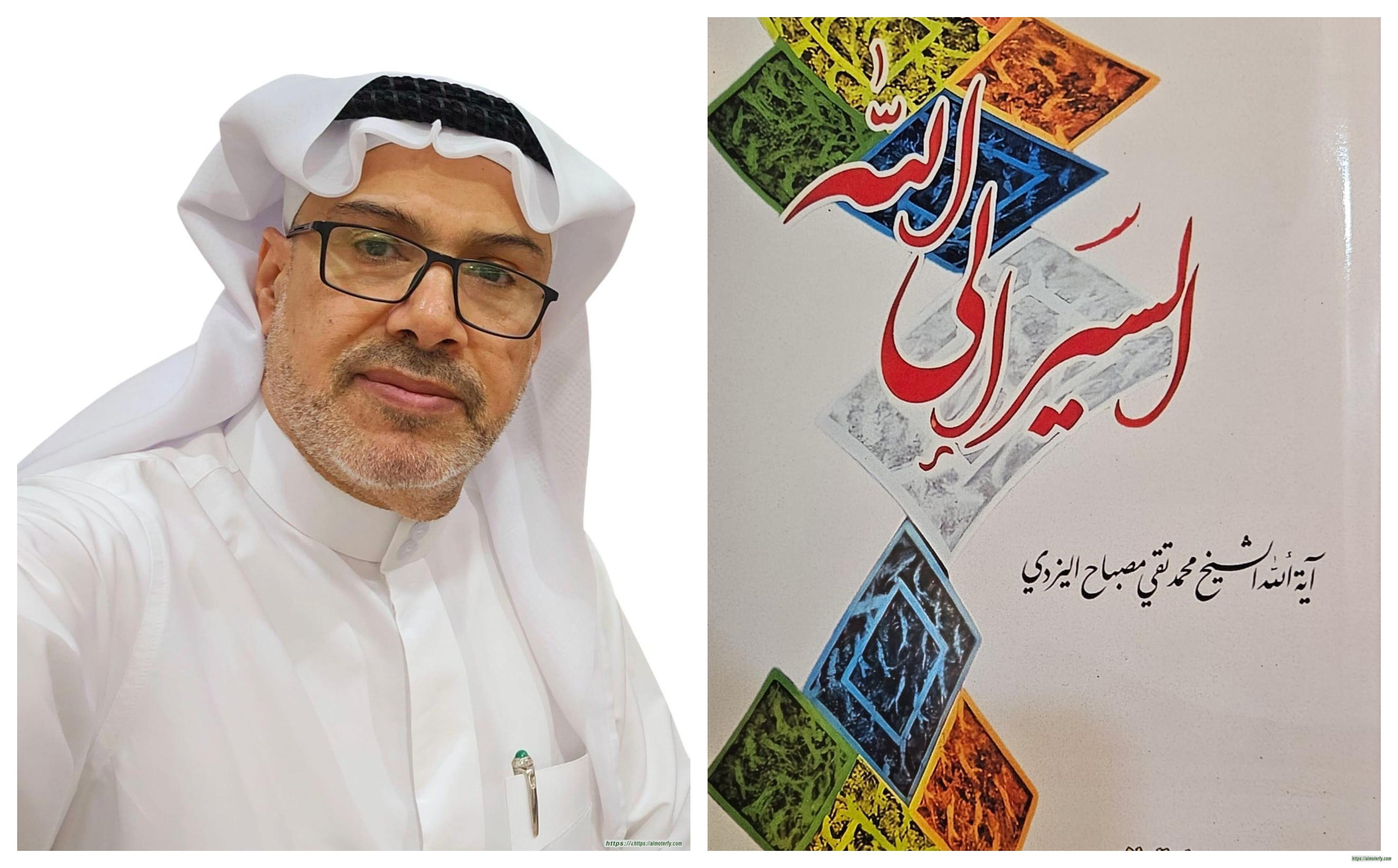 القراءة في كتاب السير إلى الله