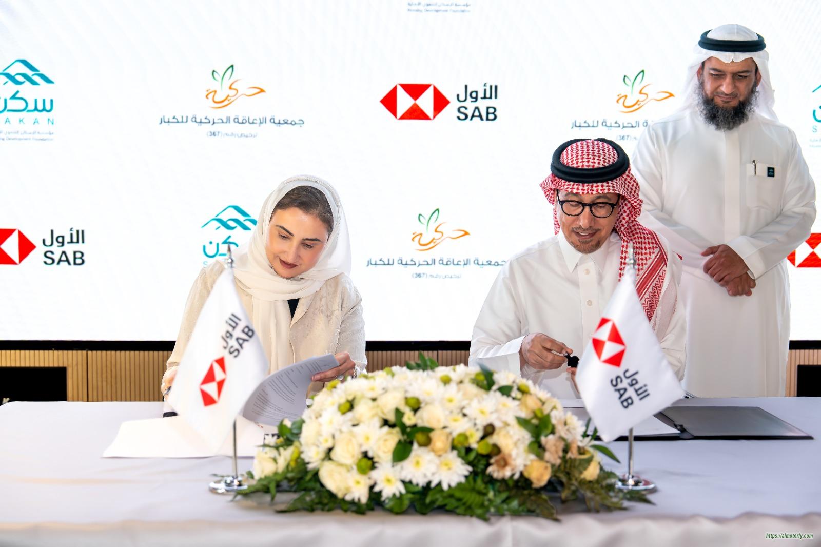 *مئوية البنك السعودي الأول تُبنى على العطاء "حركية" تترجم الشراكة المجتمعية إلى 100 وحدة سكنية مهيأة*