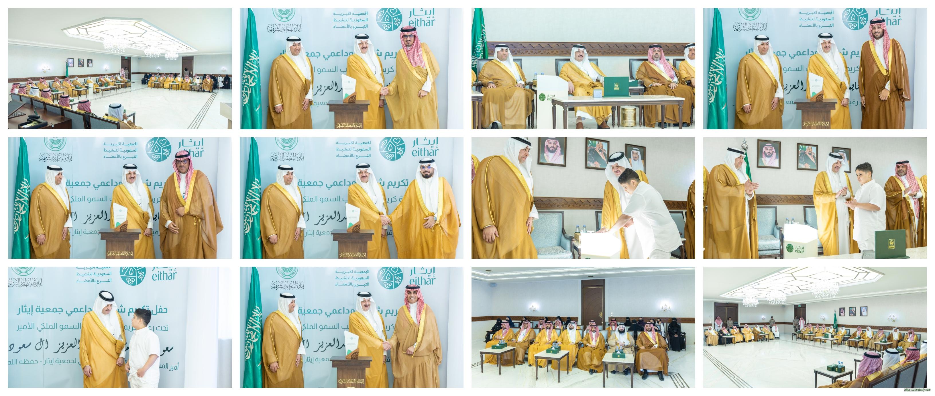 سمو أمير المنطقة الشرقية يرعى حفل جمعية إيثار لتكريم الشركاء والداعمين ويُدشّن مبادرة “مسيرة إيثار”