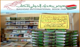 الموسوعة الحسينية تتألق في سماء الدوائر المعرفية
