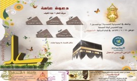 حفل النور بالهفوف يدعوكم للإبتهاج بميلاد الأمير (عليه السلام )