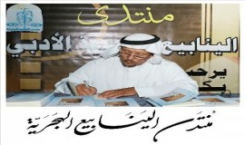 تقرير مصور لحفل توقيع ديوان الشاعر القدير ناجي الحرز