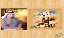  نقب رسيول مجموعة قصصية..  للكاتب والقاص : إبراهيم بن علي الطويل.
