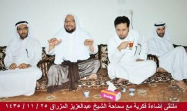 الشيخ المزراق في ملتقى إضاءة فكرية