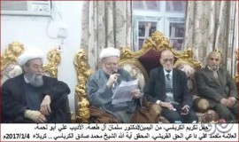 خلال تكريم الكرباسي: أعلام العراق يؤكدون على فرادة الموسوعة الحسينية