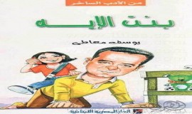 موقع المطيرفي | «الشرطي الذي أصبح أديبًا».. سيرة عاصفة لروائي من الأحساء:- زكريا العباد ht