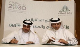 وزارة الاسكان توقع عقد شراكة مع شركة الاستثمارات المبتكرة العقارية