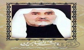 حفل تأبين الحاج عبدالرسول الأمير -أباعزيز-