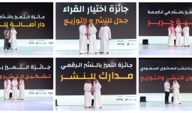 هيئة "الأدب والنشر والترجمة" تكرِّمُ الفائزين بجوائز معرض الرياض الدولي للكتاب