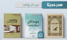 ثلاثة اصدارات للعلامة الشيخ باقر بوخمسين