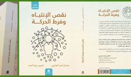 صدور الكتاب الثاني عشر لـ عدنان أحمد الحاجي