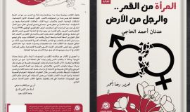 صدور الكتاب الثالث عشر لـ عدنان أحمد الحاجي