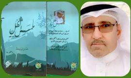 ( ديوان ملمس الظل ) للشاعر حسن المبارك   تهانينا