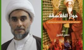 قراءة في كتاب (حوار الفلاسفة)